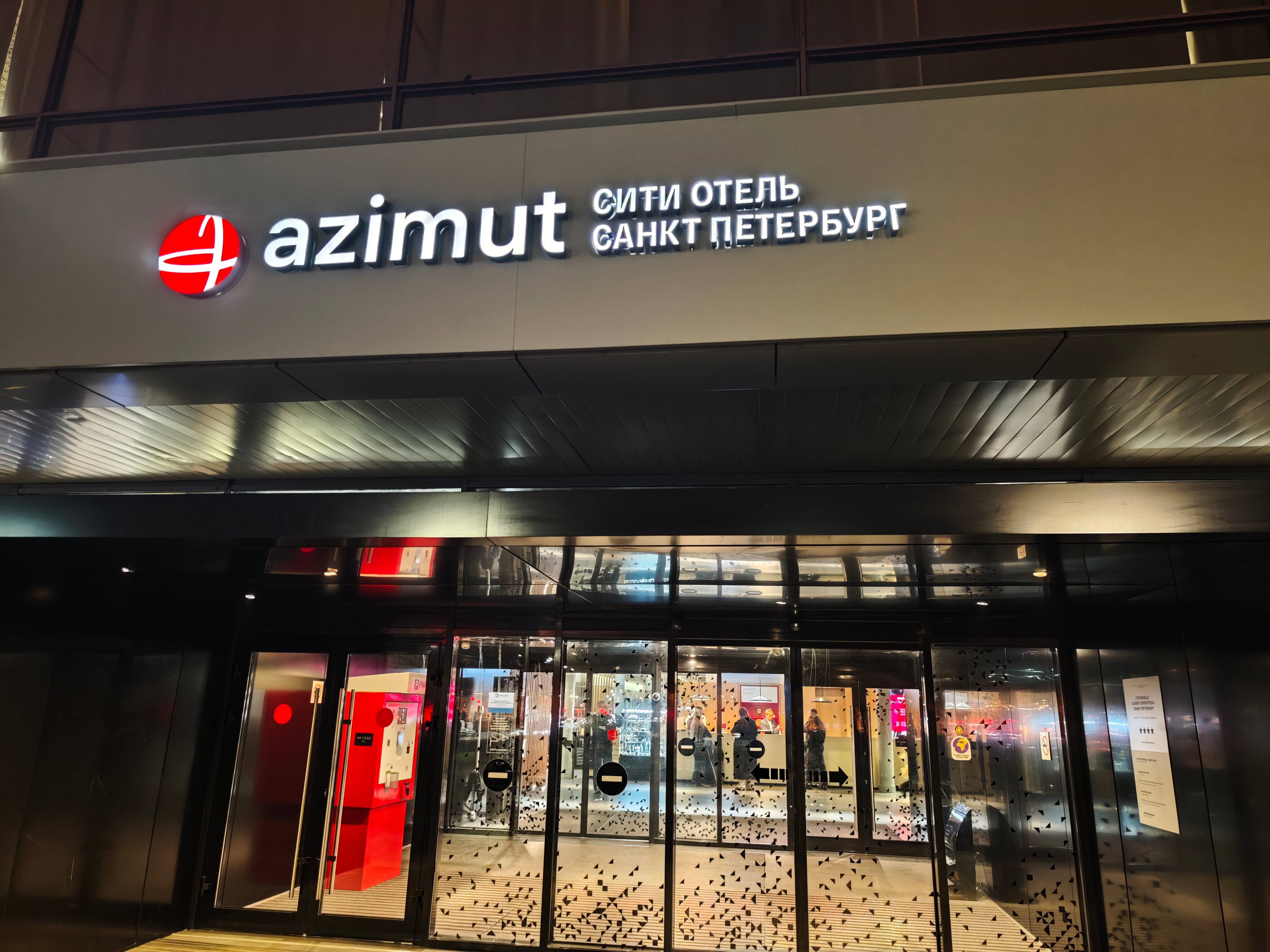 Фото Azimut Сити Отель Санкт-Петербург