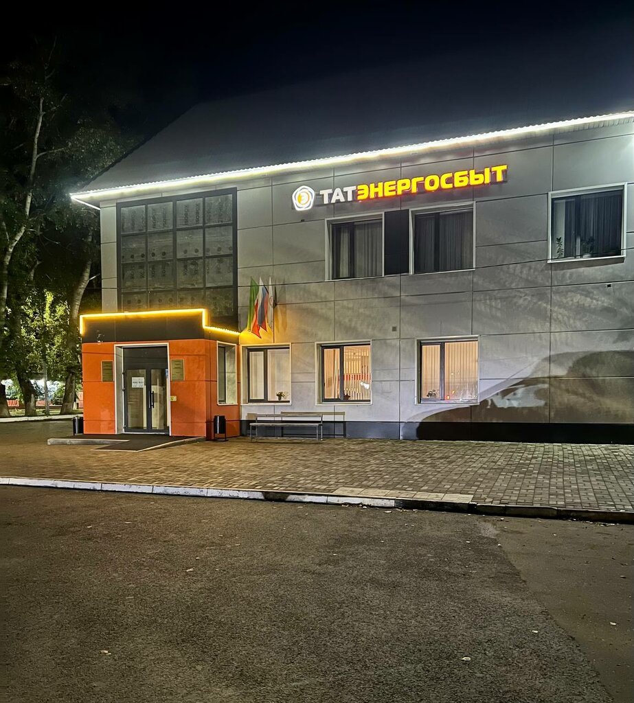 Energy supply Tatenergosbyt, Bugulma, photo