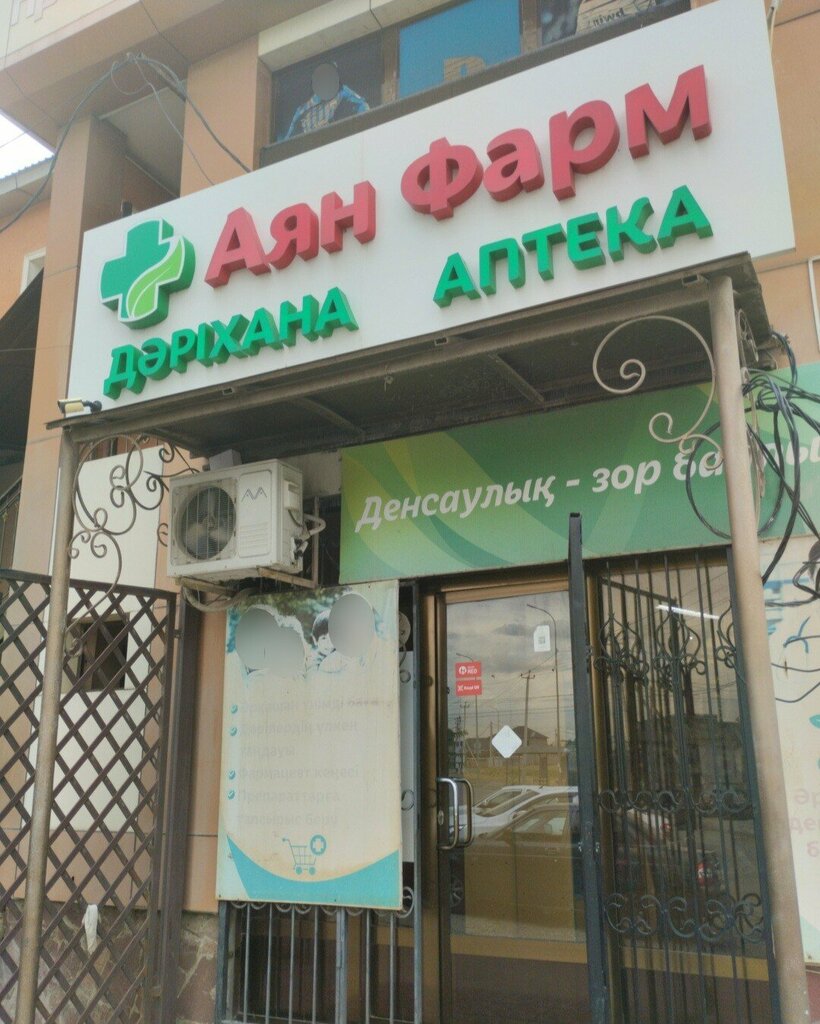 Private practice doctors Ayan, Procedure Room, Chimkent, photo