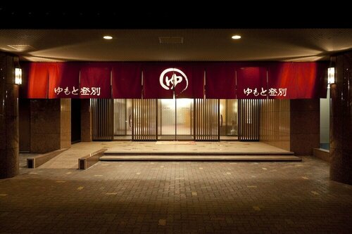 Внешний вид отеля Hotel Yumoto Noboribetsu в Ноборибэцу, фото 2