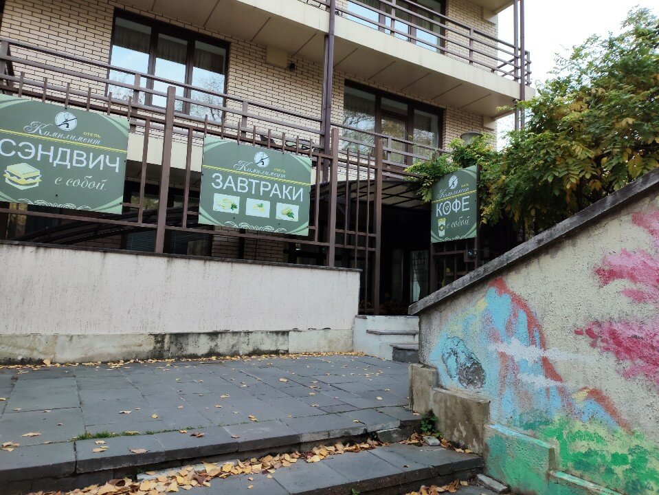 Фото Комплимент