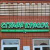 Студия Красок