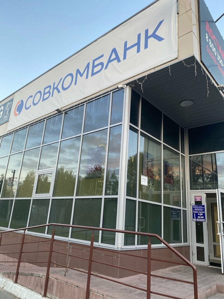 Bank Sovkombank, Lyantor, photo