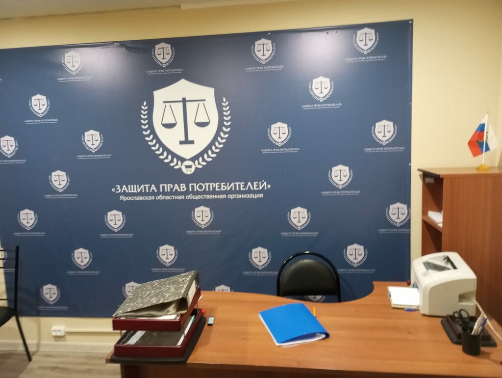 Consumer protection Защита прав потребителей, Yaroslavl, photo