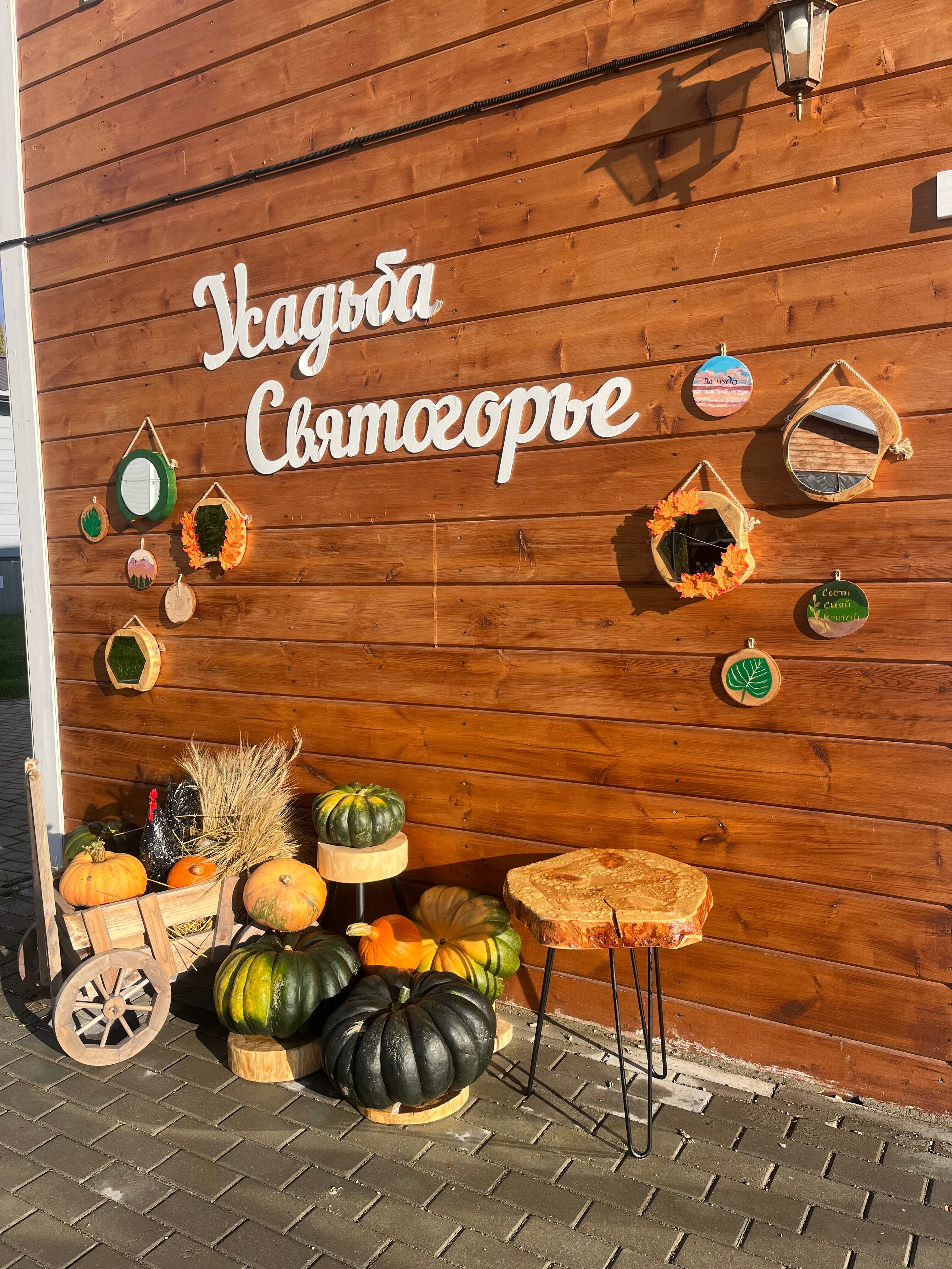 Фото Усадьба Святогорье