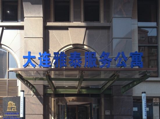 Фото Dalian Asia Pacific Service Apartment