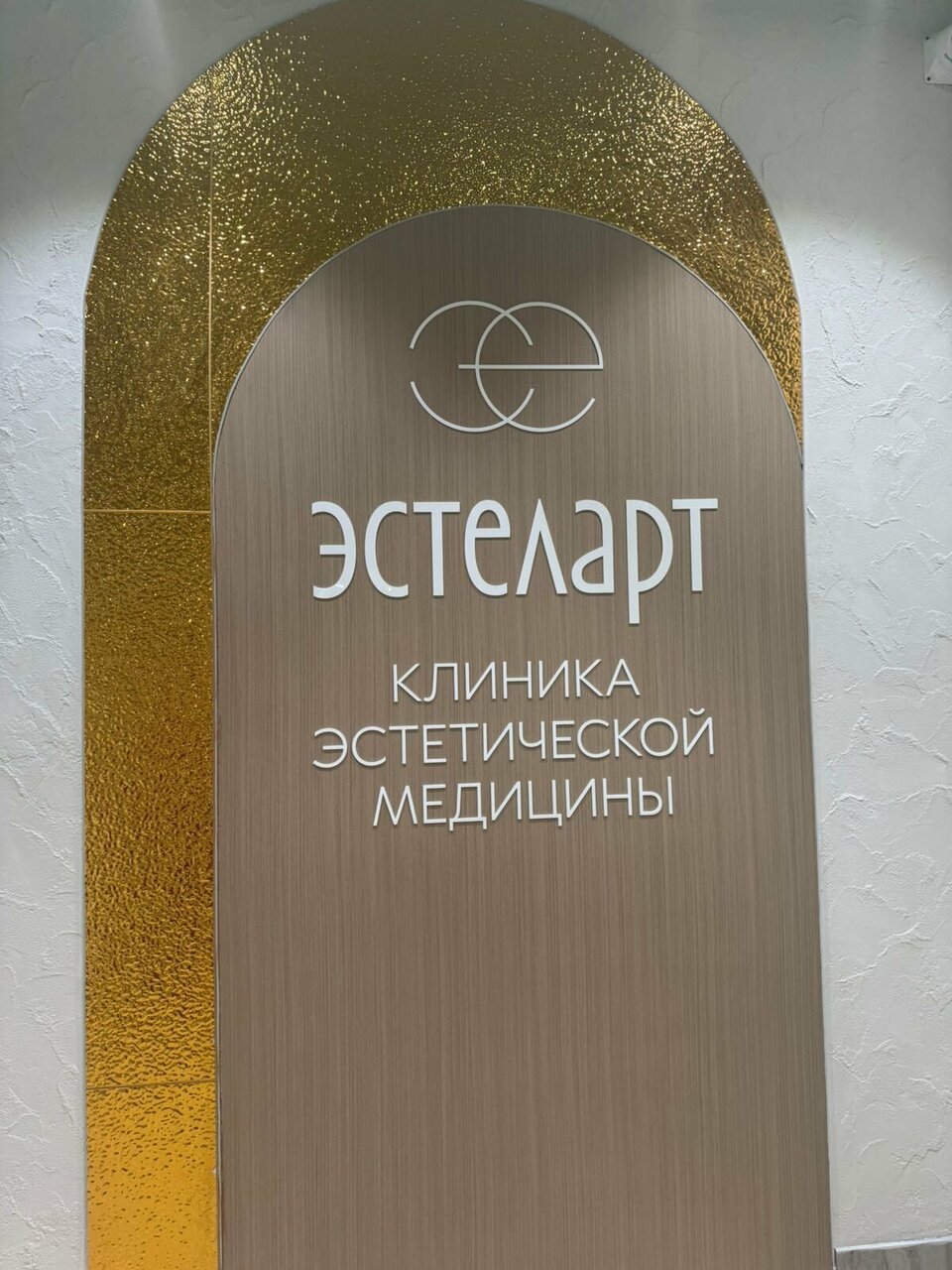 Эстеларт