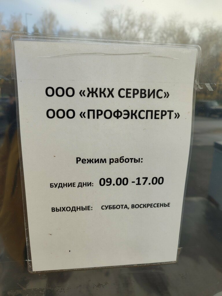 Municipal housing authority ЖКХ сервис, Perm, photo