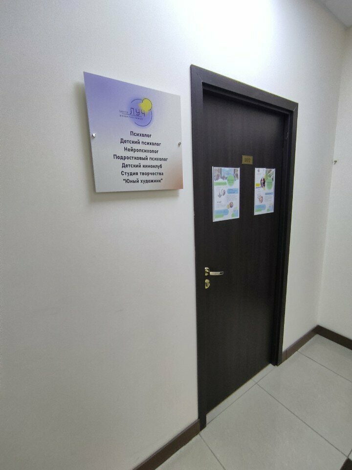 Family сounseling Луч, Voronezh, photo