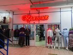 Классик (Gorkogo Street, 19), clothing store