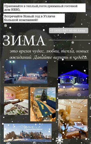 Дом в аренду Небо в Угличе