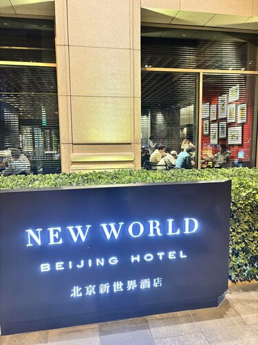 Внешний вид отеля New World Hotel Beijing в Районе Дунчэне, фото 3