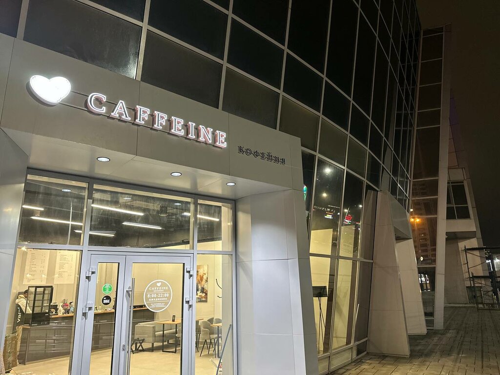 Coffee shop Caffeine, Stariy Oskol, photo