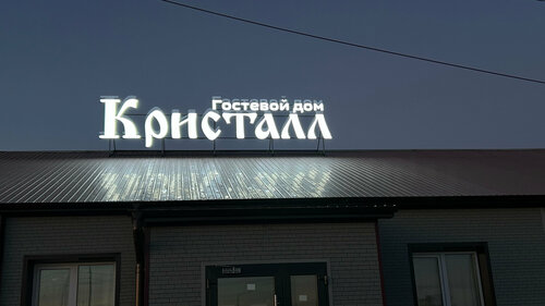 Гостиница Кристалл в Забайкальске