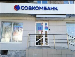 Совкомбанк, Ленинградская улица, 19 — Асбест