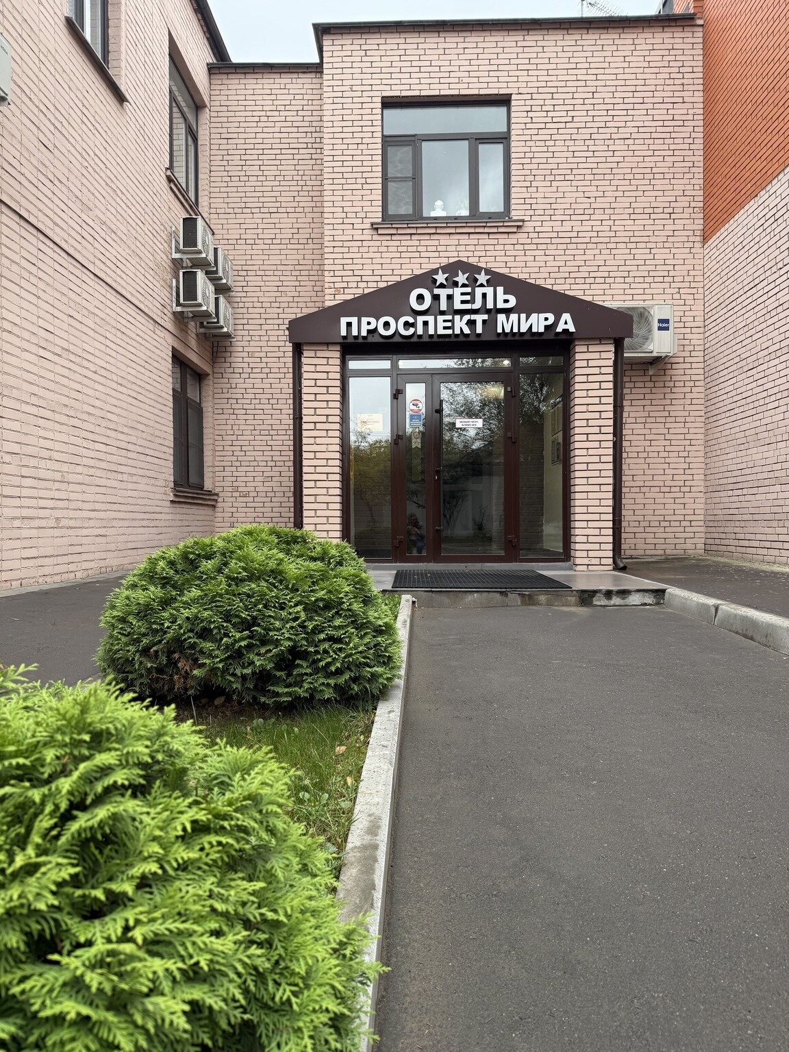 Фото Отель Проспект Мира