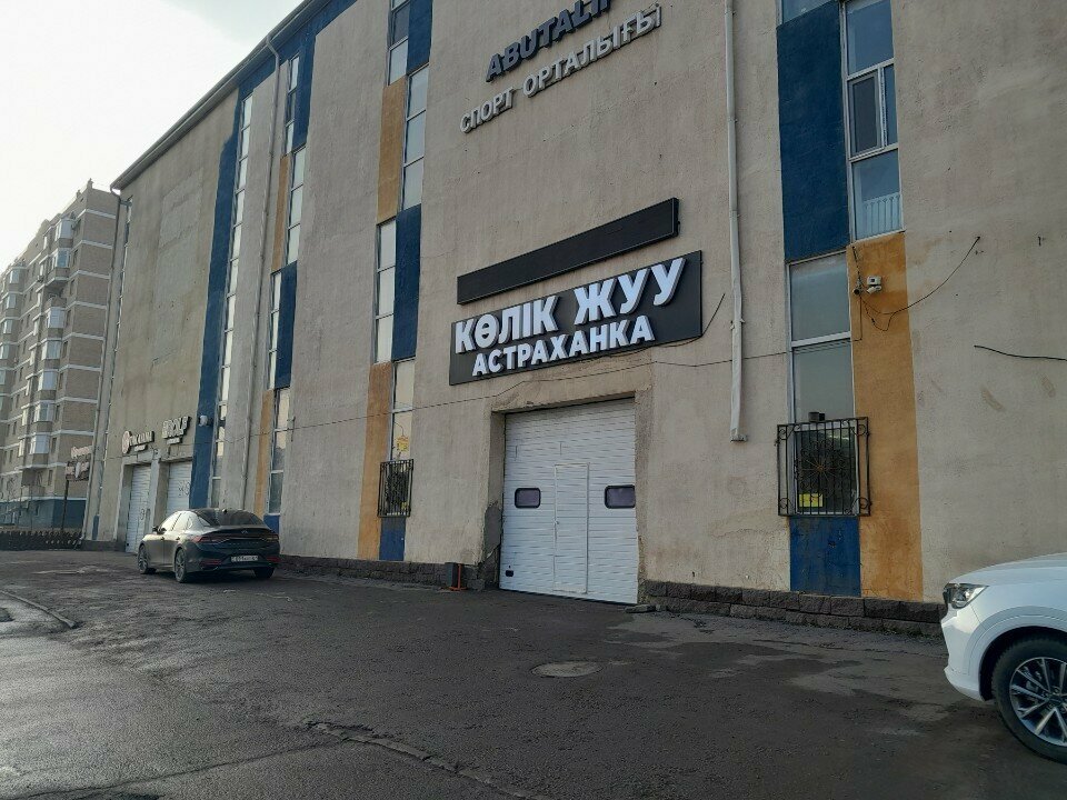 Car wash Astrakhanka, Astana, photo