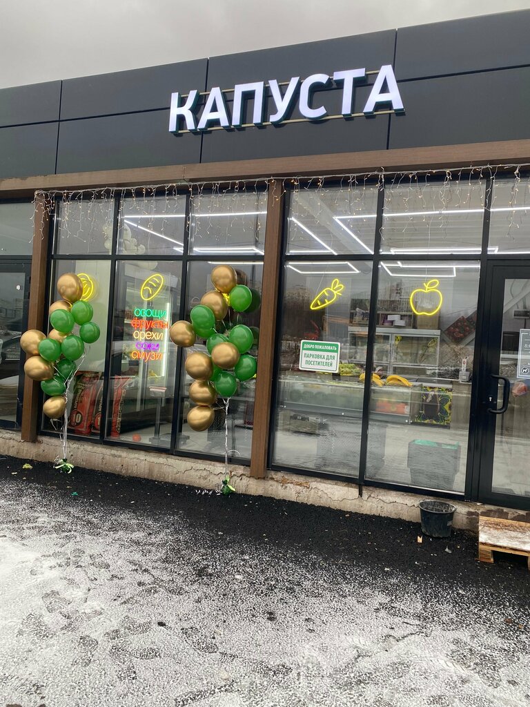 Greengrocery Капуста, Moscow and Moscow Oblast, photo