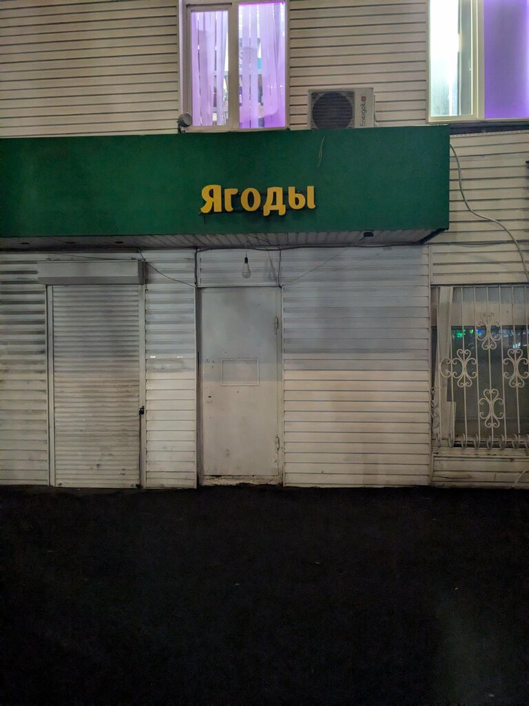 Greengrocery Ягоды, Moscow, photo