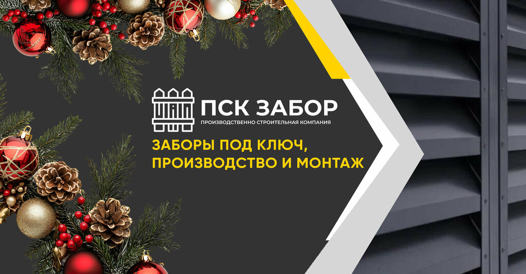 Fences and barriers Psk Zabor, Chernogolovka, photo