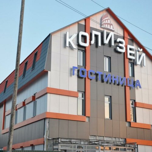 Колизей
