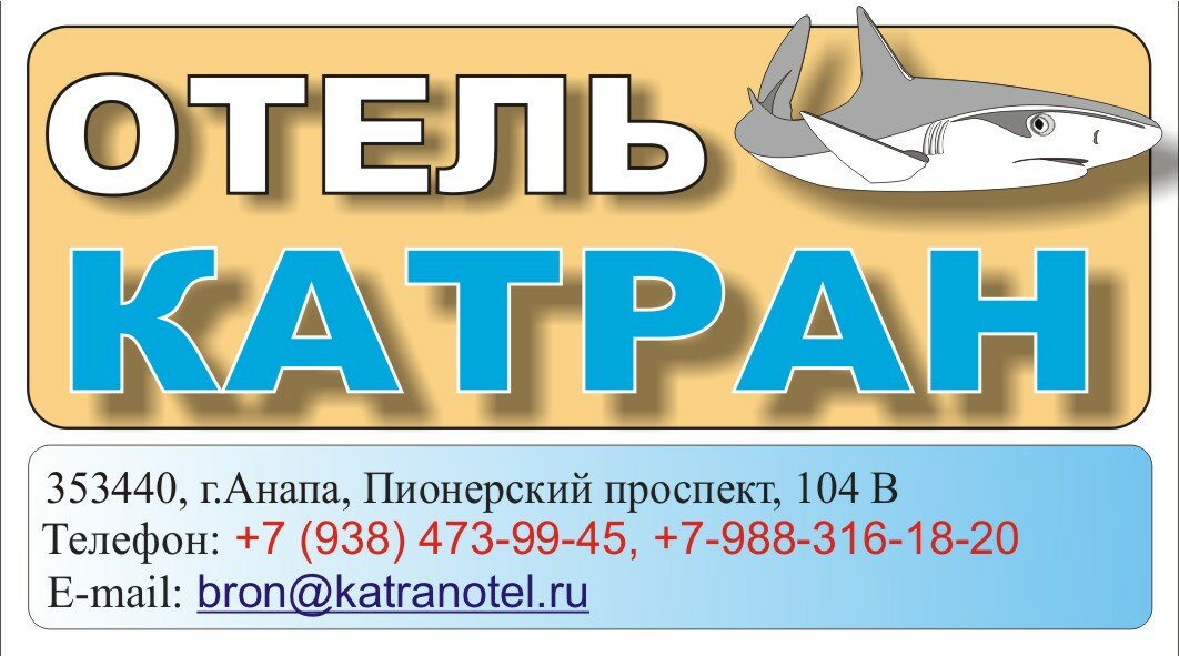 Фото Катран