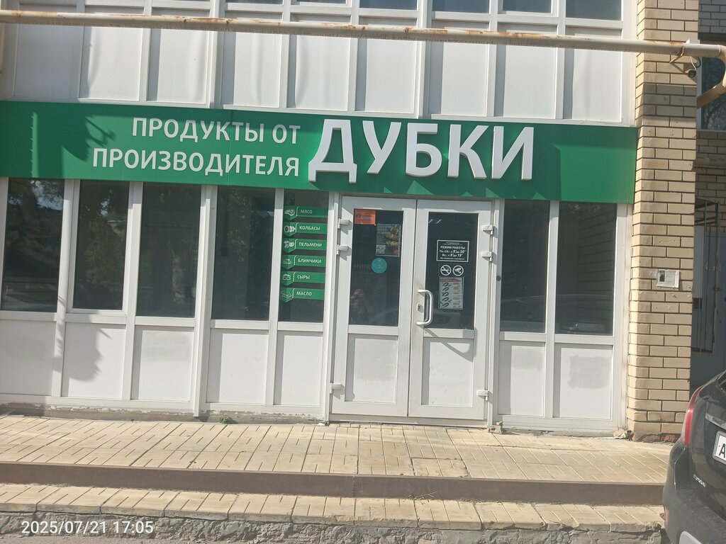 Магазин мяса, колбас Дубки, Саратов, фото