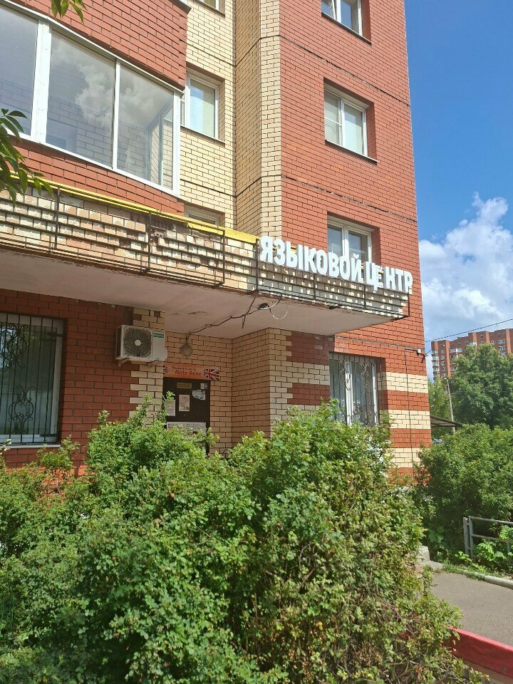 Foreign language courses Nota Bene Foreign Language Center, Korolev, photo