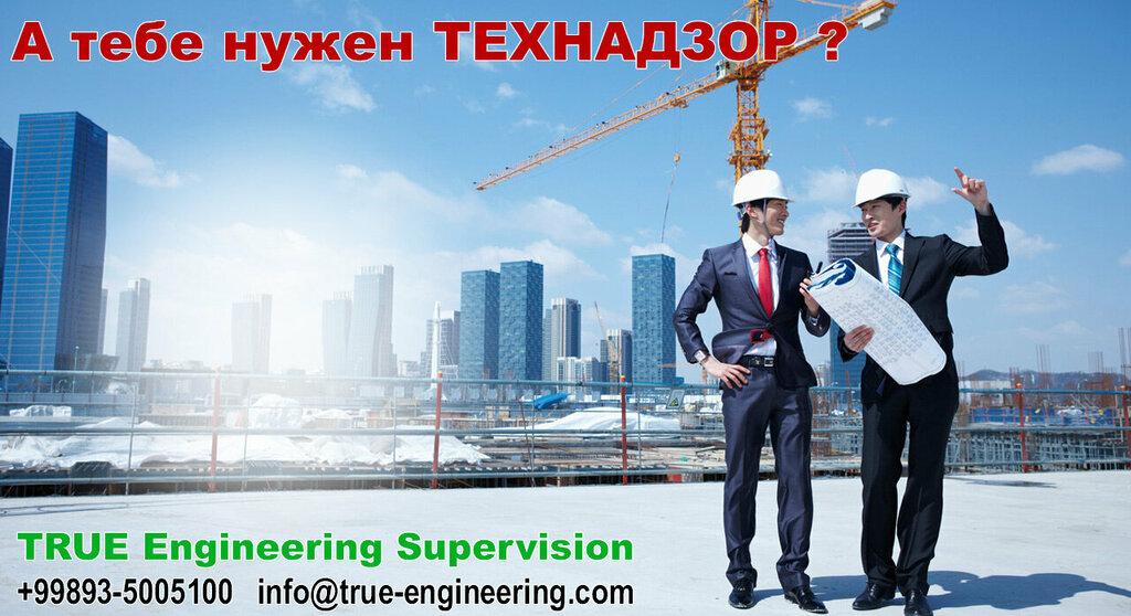 Construction expertise and technical supervision True Engineering Supervision, Tashkent, photo