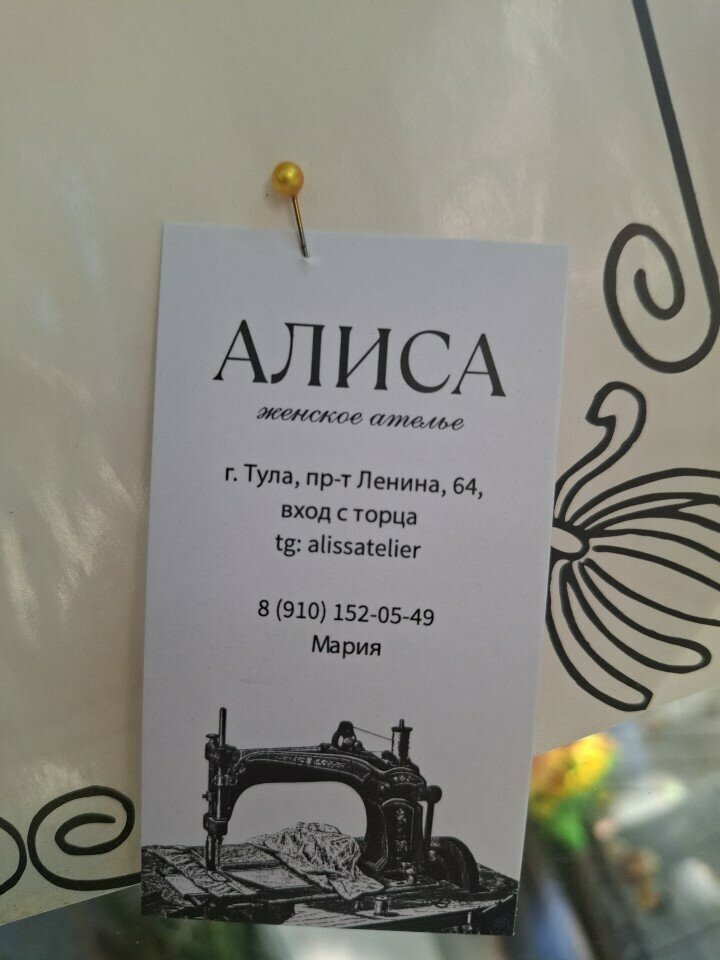 Tailor Алиса, Tula, photo