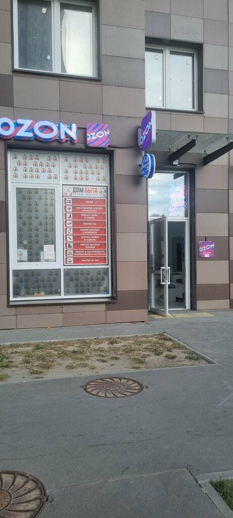 Point of delivery Ozon, Kotelniki, photo