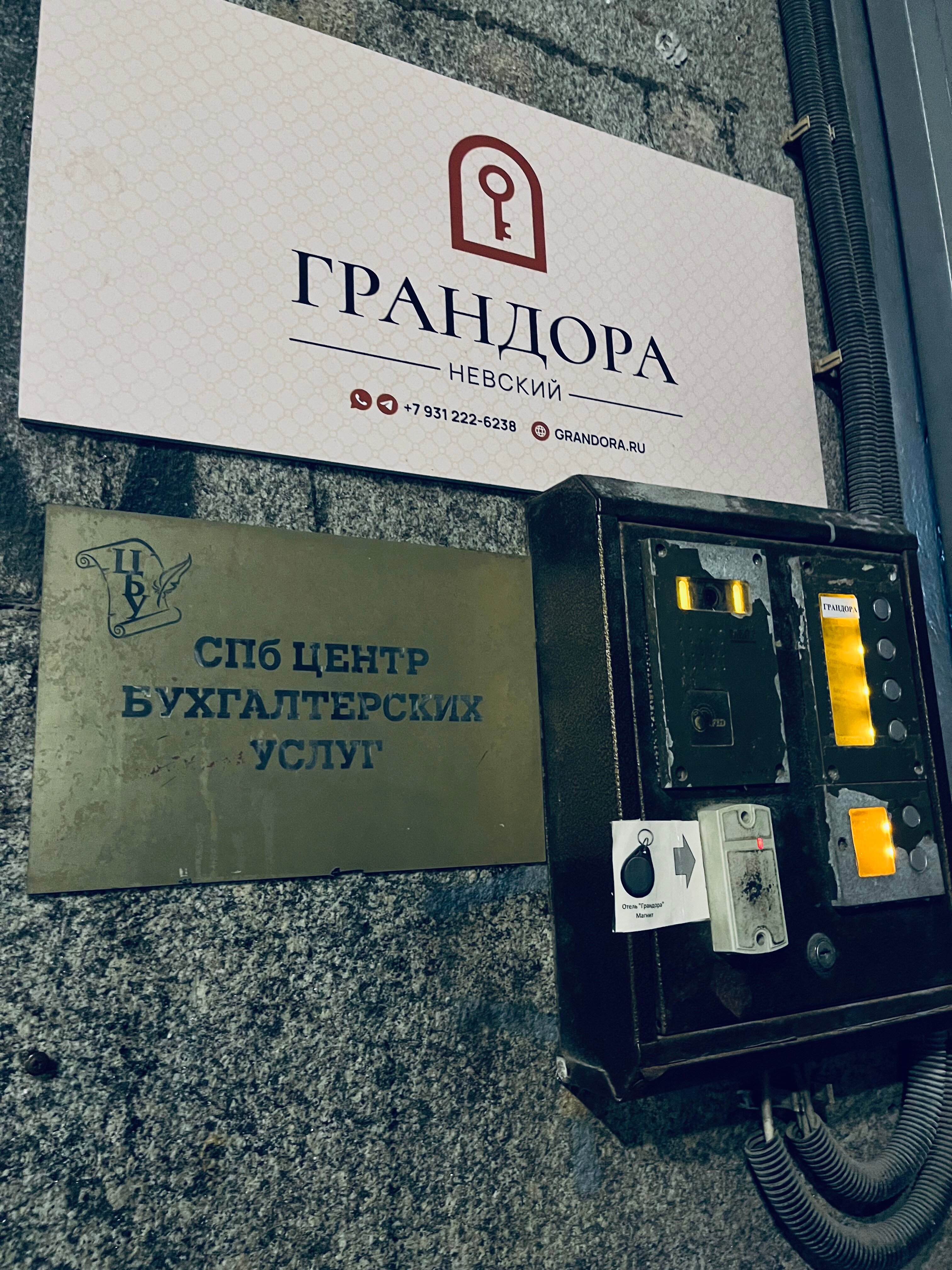 Фото Грандора Невский