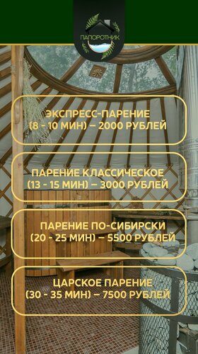 Турбаза Папоротник в Воронеже
