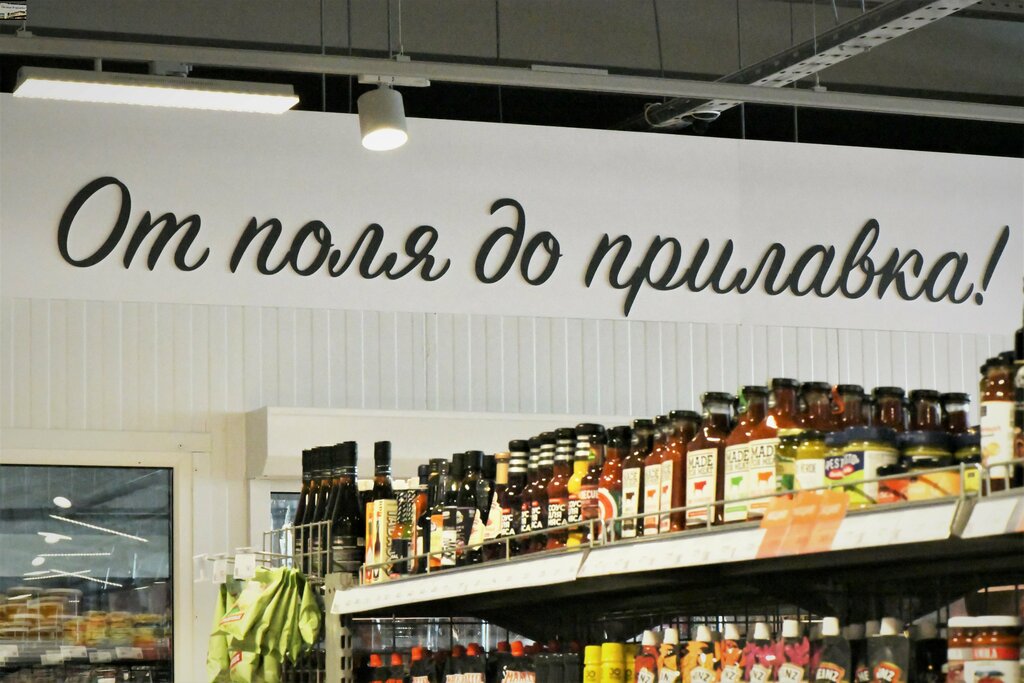 Supermarket Miratorg, Moscow, photo