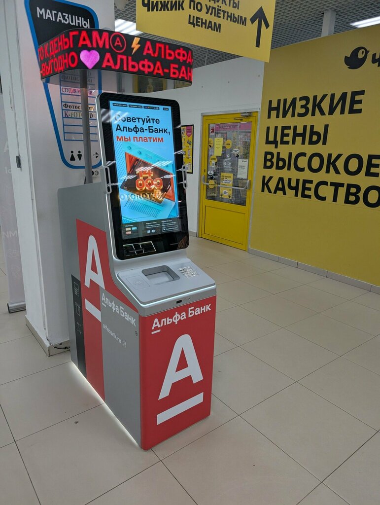 ATM Joint Stock Company Alfa-bank, Lubercy, photo