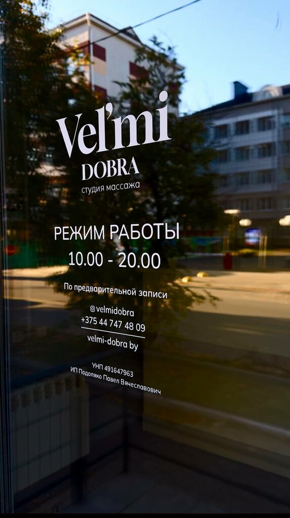 Massage salon Vel'mi Dobra, Gomel, photo