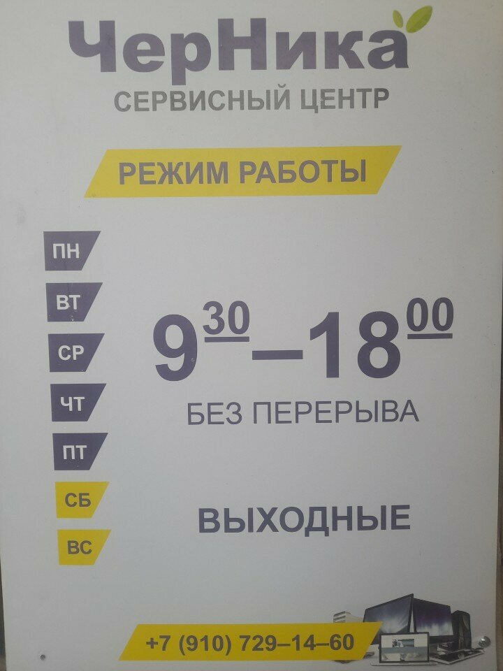 Computer repairs and services ЧерНика, Smolensk, photo