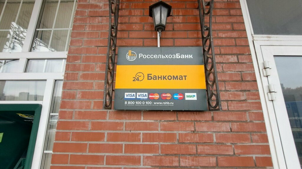 ATM Россельхозбанк, Ivanovo, photo