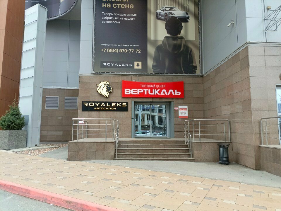 photo Роялекс