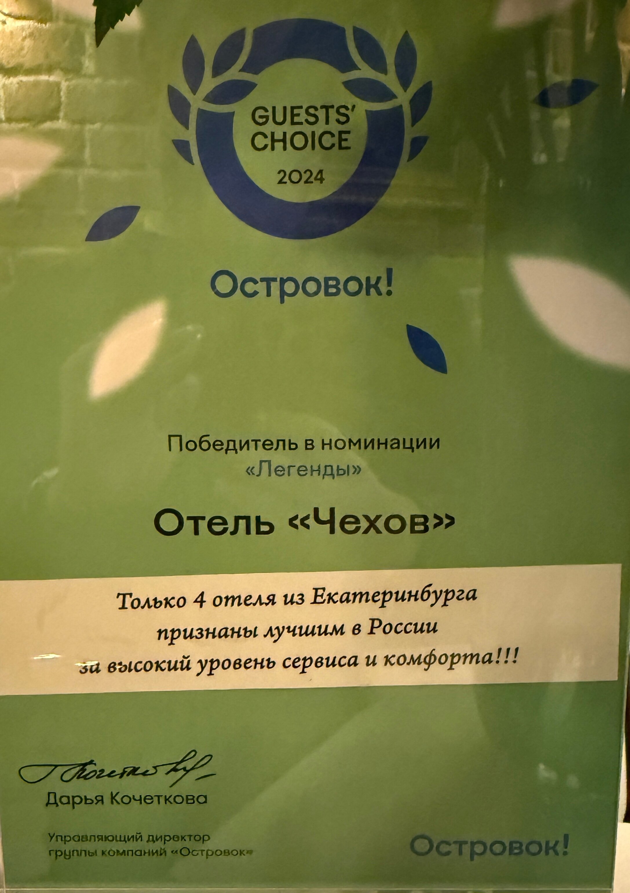 Фото Чеховъ