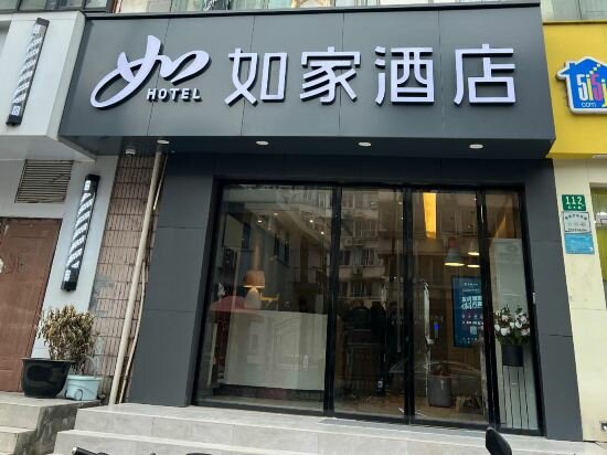 Hotel Home Inn Lujiabang Road, Shanghai, photo