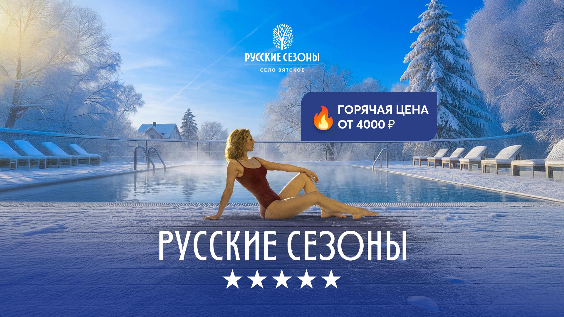 Фото Русские Сезоны Вятские Дачи