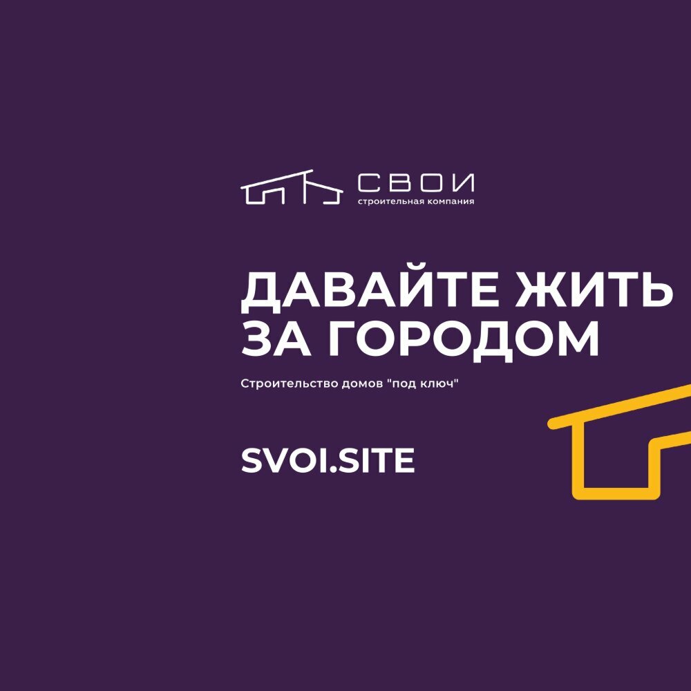 Construction company Svoi, Barnaul, photo