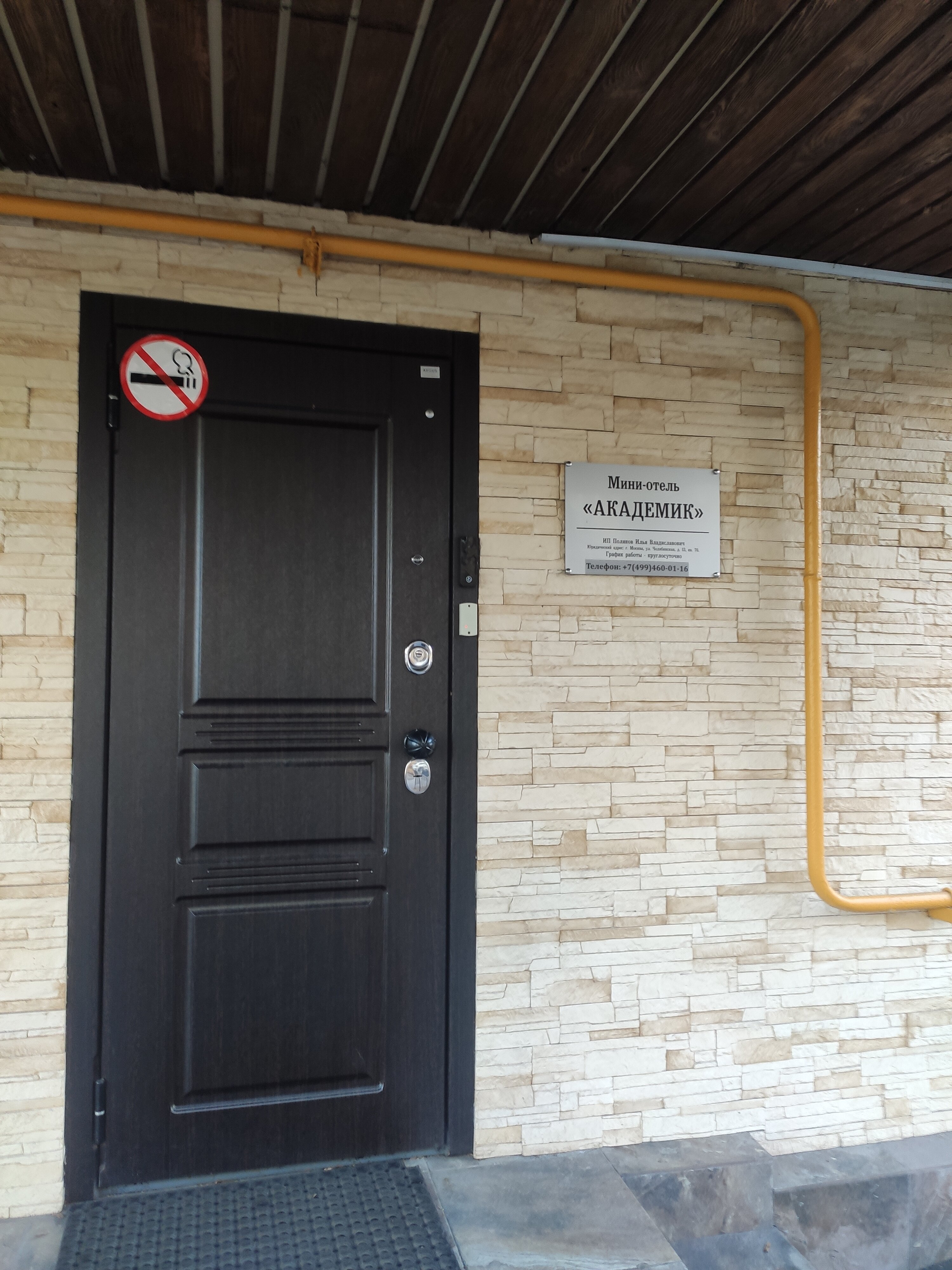 Фото Академик