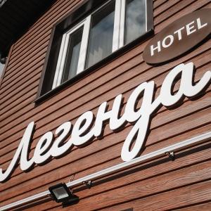 Фото Легенда