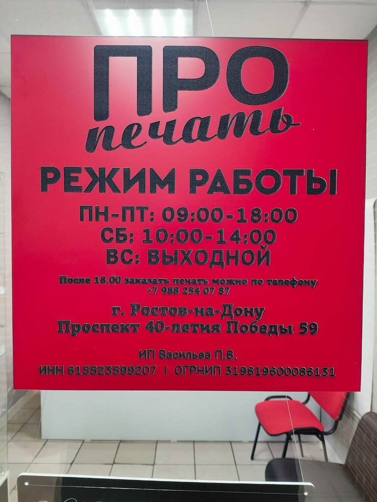 Seal and stamp Stamp-Store, Rostov‑na‑Donu, photo