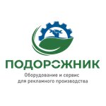 Подорожник (1-y proyezd Karla Marksa, 3), printing equipment