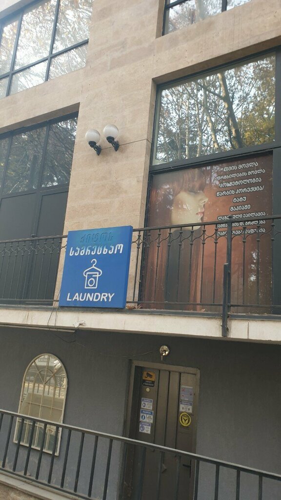 Dry cleaning Laundry, Tbilisi, photo