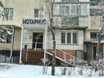 Notariys Chernesova A.P. (Zhandosov Street, 49) ، كاتب العدل
