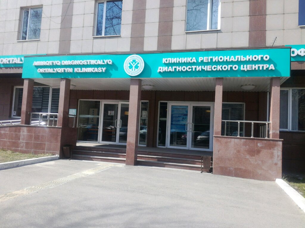 Региональный диагностический центр ул гагарина 2а фото